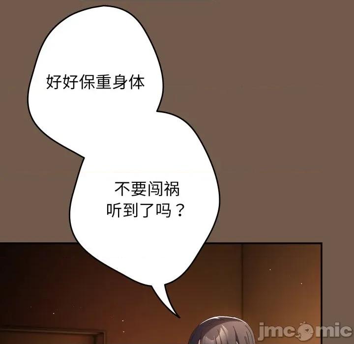 游戏不能这样玩 游戏规则我来定-游戏规则我来定 第108话 第135页