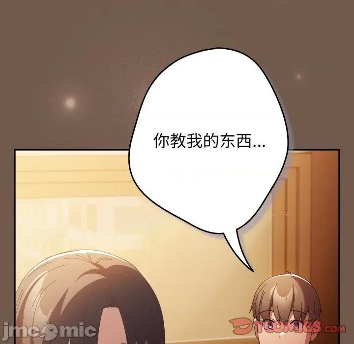 游戏不能这样玩 游戏规则我来定-游戏规则我来定 第108话 第140页