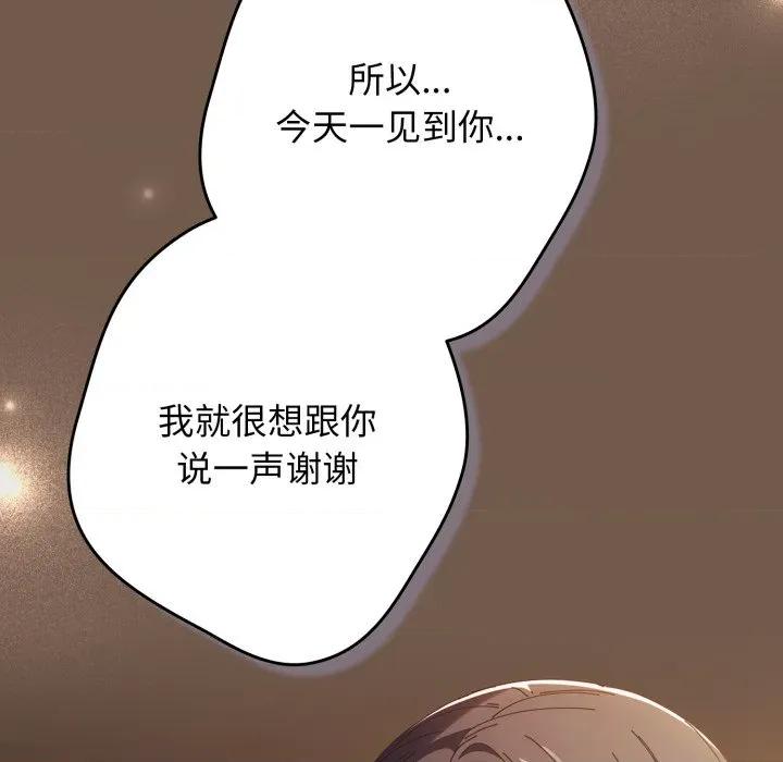 游戏不能这样玩 游戏规则我来定-游戏规则我来定 第108话 第143页