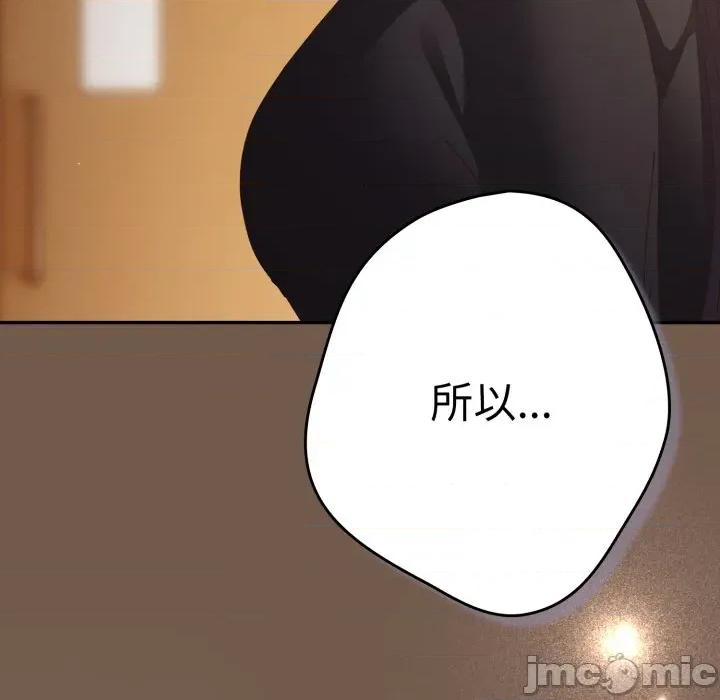 游戏不能这样玩 游戏规则我来定-游戏规则我来定 第108话 第145页