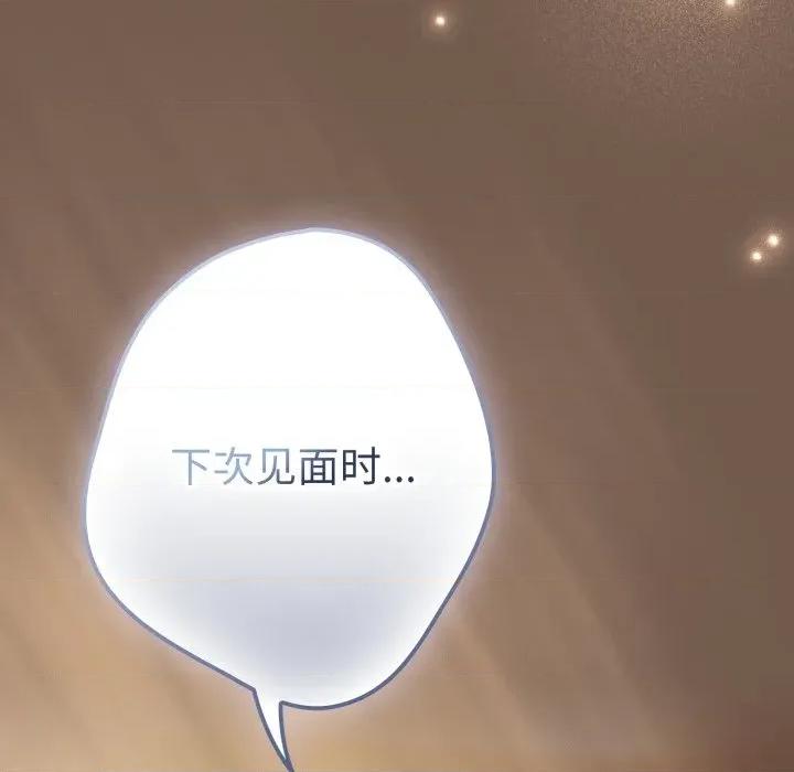 游戏不能这样玩 游戏规则我来定-游戏规则我来定 第108话 第146页