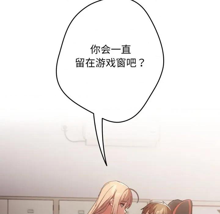游戏不能这样玩 游戏规则我来定-游戏规则我来定 第108话 第161页