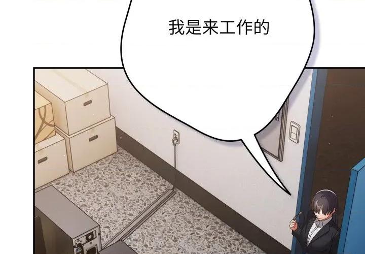 游戏不能这样玩 游戏规则我来定-游戏规则我来定 第109话 第2页