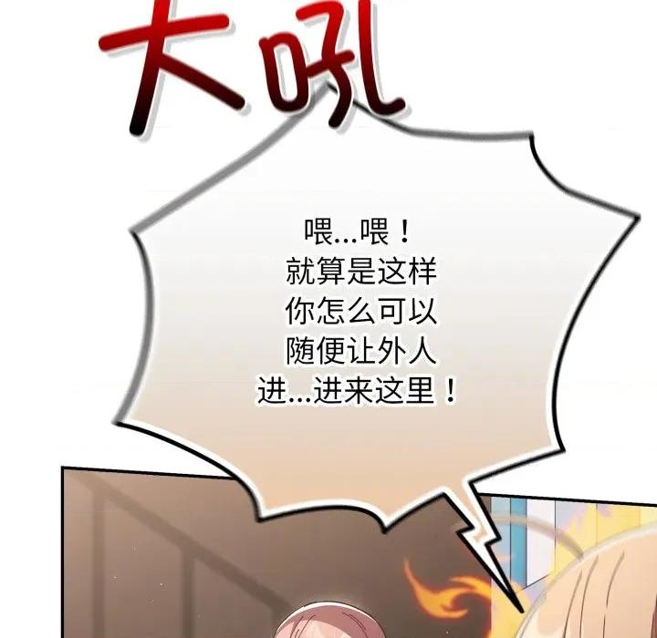游戏不能这样玩 游戏规则我来定-游戏规则我来定 第109话 第41页