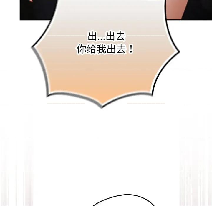 游戏不能这样玩 游戏规则我来定-游戏规则我来定 第109话 第43页