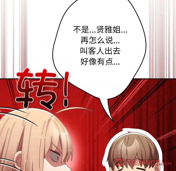 游戏不能这样玩 游戏规则我来定-游戏规则我来定 第109话 第44页