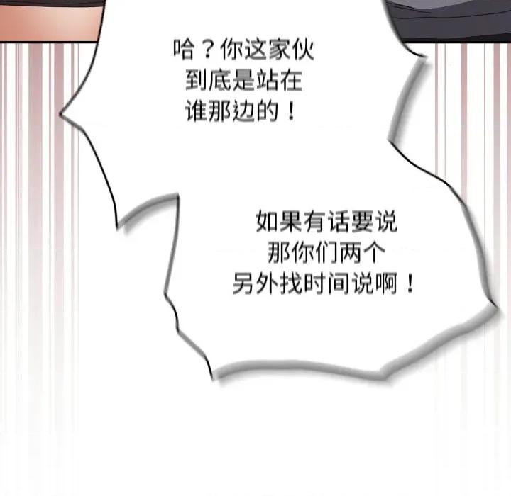 游戏不能这样玩 游戏规则我来定-游戏规则我来定 第109话 第46页