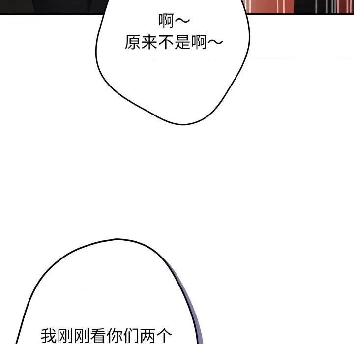 游戏不能这样玩 游戏规则我来定-游戏规则我来定 第109话 第51页