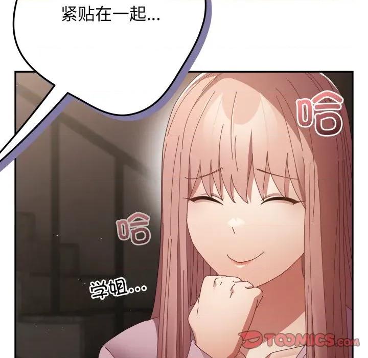 游戏不能这样玩 游戏规则我来定-游戏规则我来定 第109话 第52页