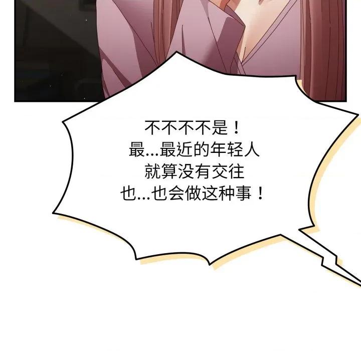 游戏不能这样玩 游戏规则我来定-游戏规则我来定 第109话 第53页