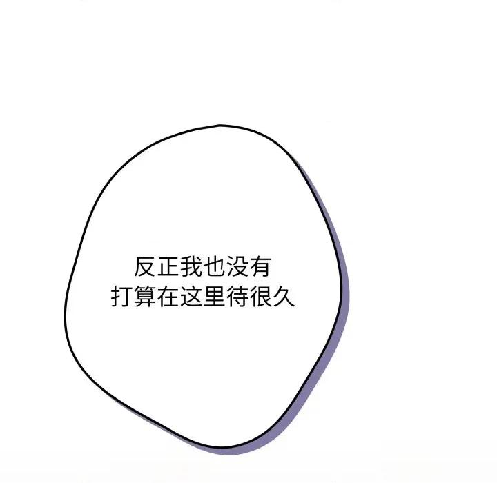 游戏不能这样玩 游戏规则我来定-游戏规则我来定 第109话 第54页