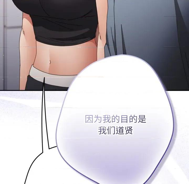 游戏不能这样玩 游戏规则我来定-游戏规则我来定 第109话 第56页