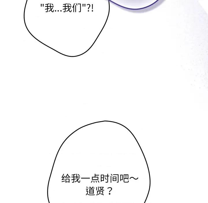 游戏不能这样玩 游戏规则我来定-游戏规则我来定 第109话 第57页