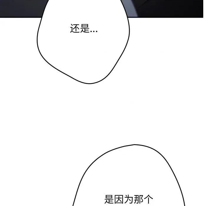 游戏不能这样玩 游戏规则我来定-游戏规则我来定 第109话 第62页