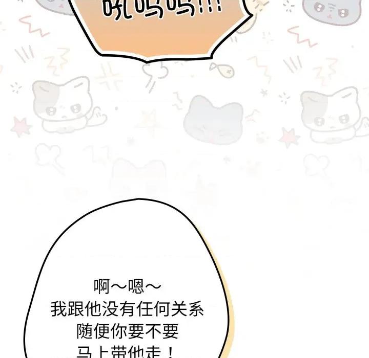 游戏不能这样玩 游戏规则我来定-游戏规则我来定 第109话 第67页