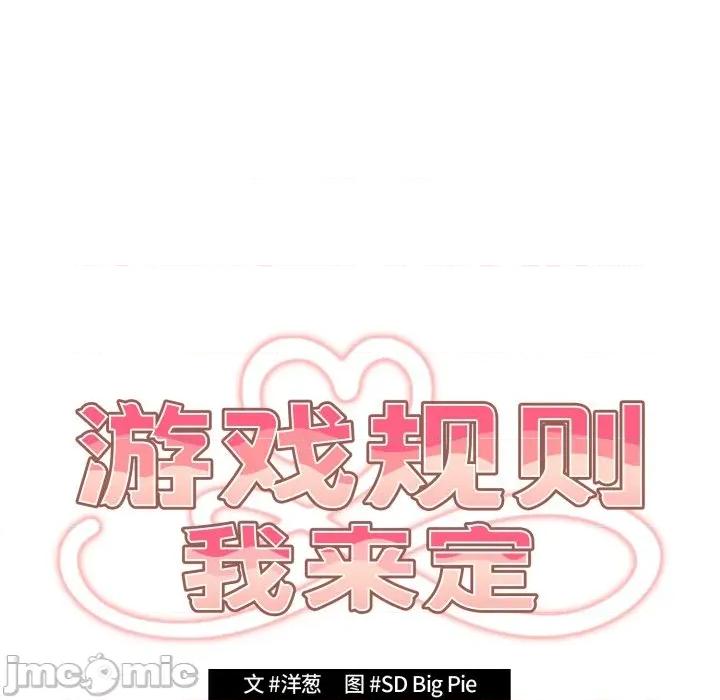 游戏不能这样玩 游戏规则我来定-游戏规则我来定 第109话 第70页
