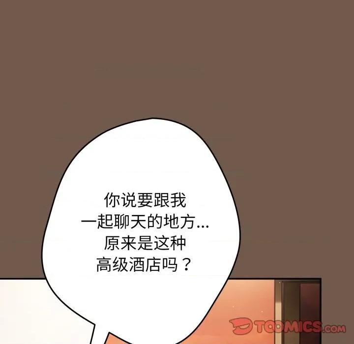 游戏不能这样玩 游戏规则我来定-游戏规则我来定 第109话 第76页