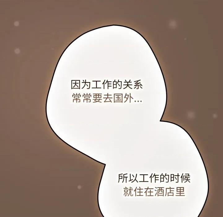 游戏不能这样玩 游戏规则我来定-游戏规则我来定 第109话 第79页