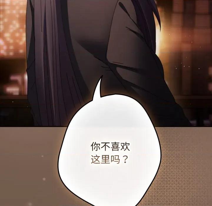 游戏不能这样玩 游戏规则我来定-游戏规则我来定 第109话 第81页