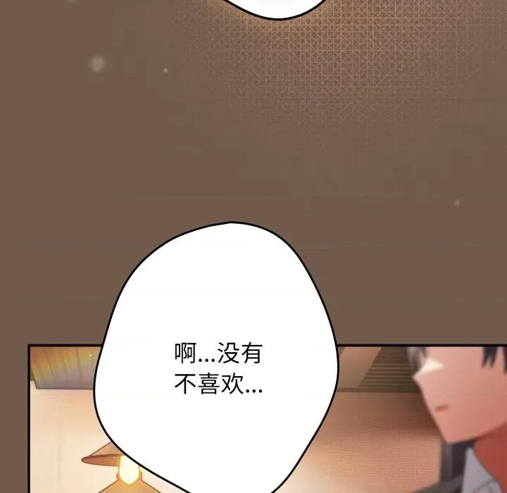 游戏不能这样玩 游戏规则我来定-游戏规则我来定 第109话 第82页