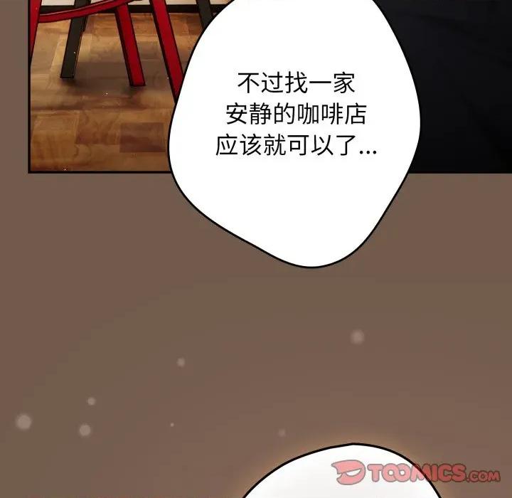 游戏不能这样玩 游戏规则我来定-游戏规则我来定 第109话 第84页