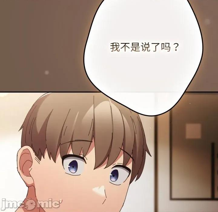 游戏不能这样玩 游戏规则我来定-游戏规则我来定 第109话 第85页
