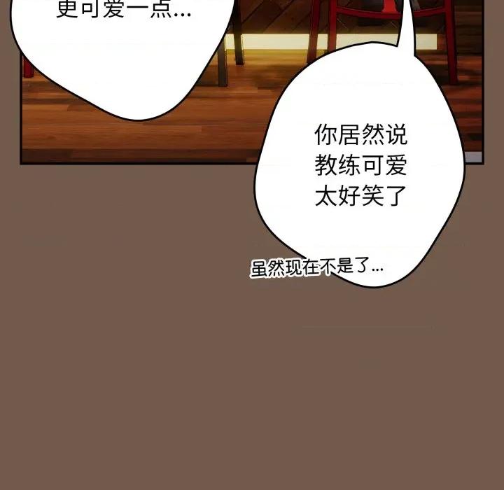 游戏不能这样玩 游戏规则我来定-游戏规则我来定 第109话 第96页