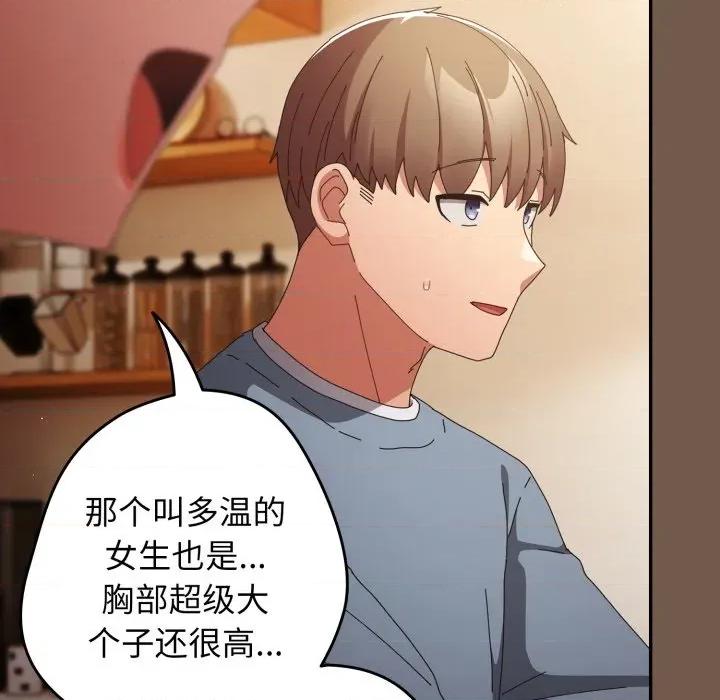 游戏不能这样玩 游戏规则我来定-游戏规则我来定 第109话 第104页
