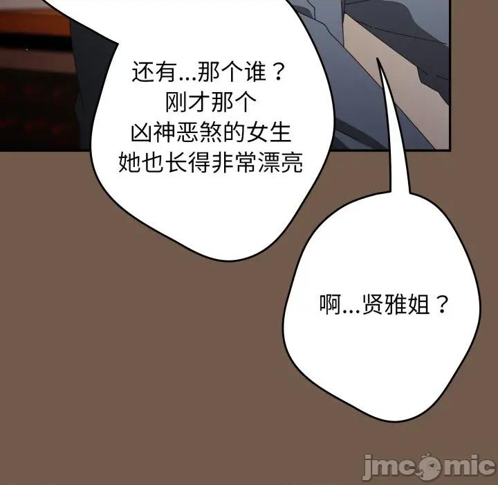 游戏不能这样玩 游戏规则我来定-游戏规则我来定 第109话 第105页