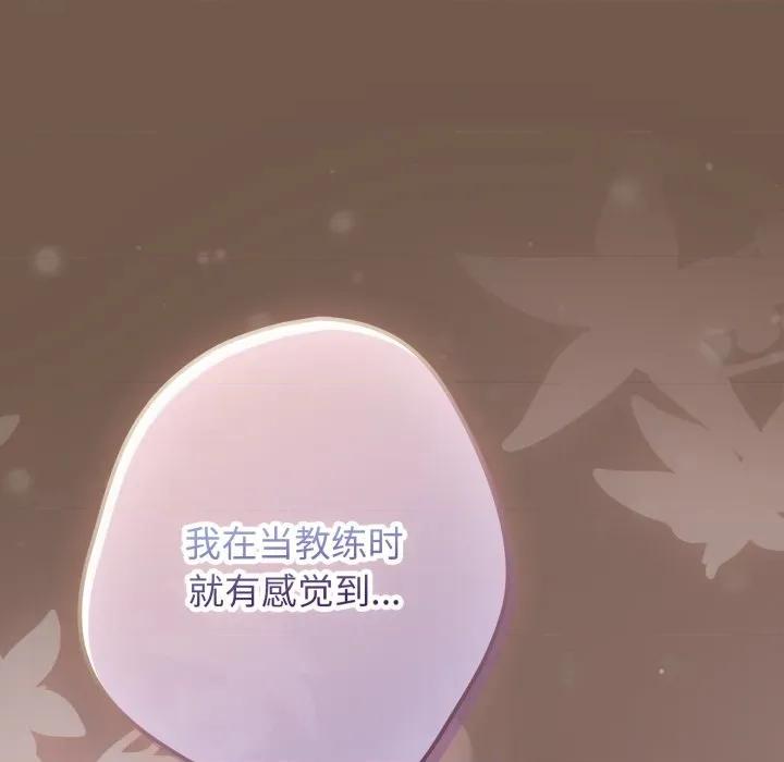 游戏不能这样玩 游戏规则我来定-游戏规则我来定 第109话 第106页