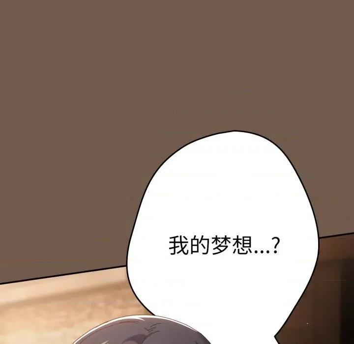 游戏不能这样玩 游戏规则我来定-游戏规则我来定 第109话 第117页
