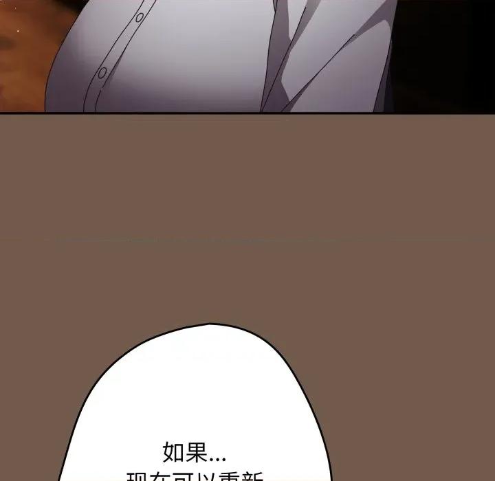 游戏不能这样玩 游戏规则我来定-游戏规则我来定 第109话 第119页