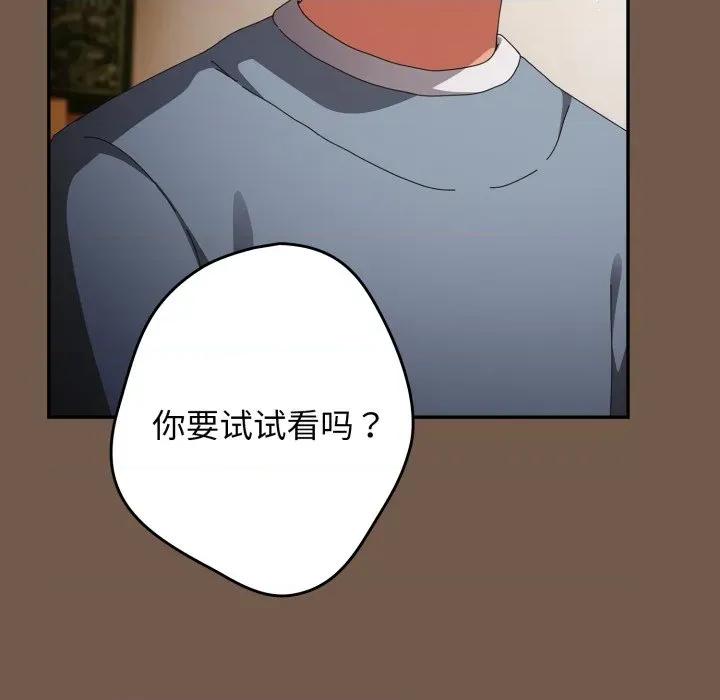 游戏不能这样玩 游戏规则我来定-游戏规则我来定 第109话 第121页