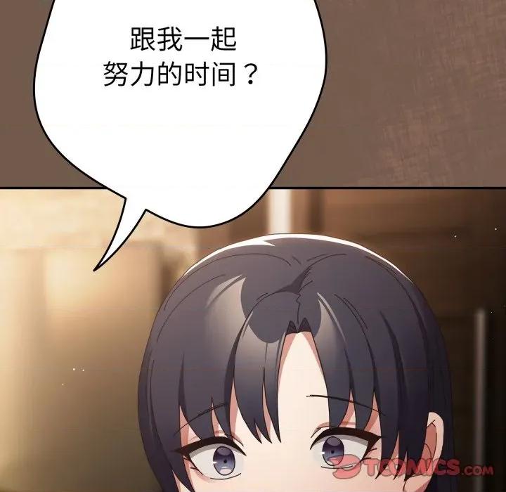 游戏不能这样玩 游戏规则我来定-游戏规则我来定 第109话 第132页