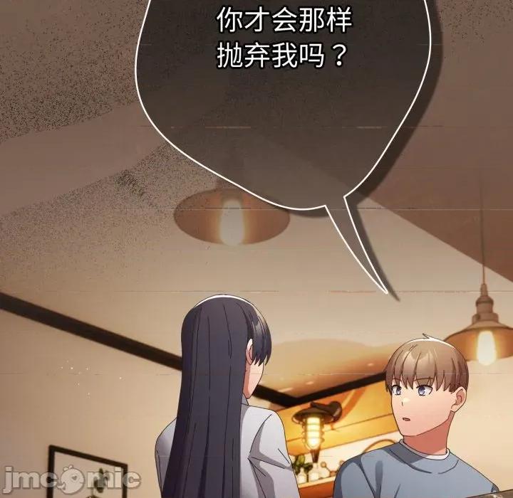 游戏不能这样玩 游戏规则我来定-游戏规则我来定 第109话 第135页