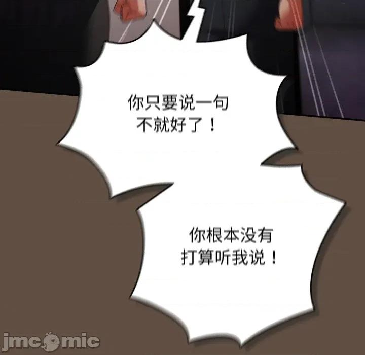 游戏不能这样玩 游戏规则我来定-游戏规则我来定 第109话 第160页
