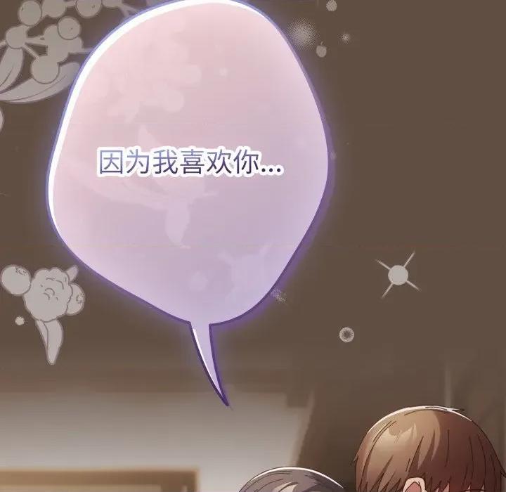 游戏不能这样玩 游戏规则我来定-游戏规则我来定 第109话 第171页