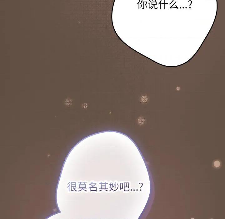 游戏不能这样玩 游戏规则我来定-游戏规则我来定 第109话 第176页