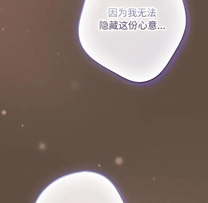 游戏不能这样玩 游戏规则我来定-游戏规则我来定 第109话 第179页