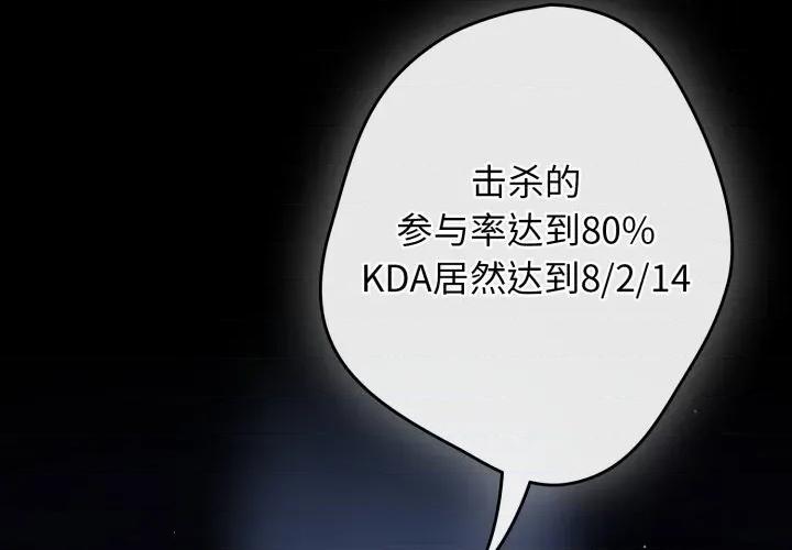 游戏不能这样玩 游戏规则我来定-游戏规则我来定 第110话 第2页