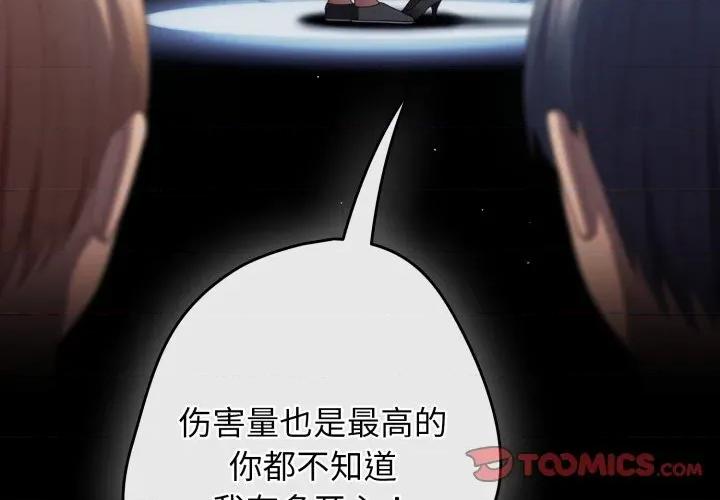 游戏不能这样玩 游戏规则我来定-游戏规则我来定 第110话 第4页