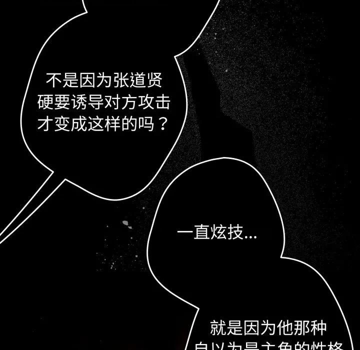 游戏不能这样玩 游戏规则我来定-游戏规则我来定 第110话 第8页