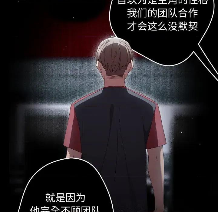 游戏不能这样玩 游戏规则我来定-游戏规则我来定 第110话 第9页