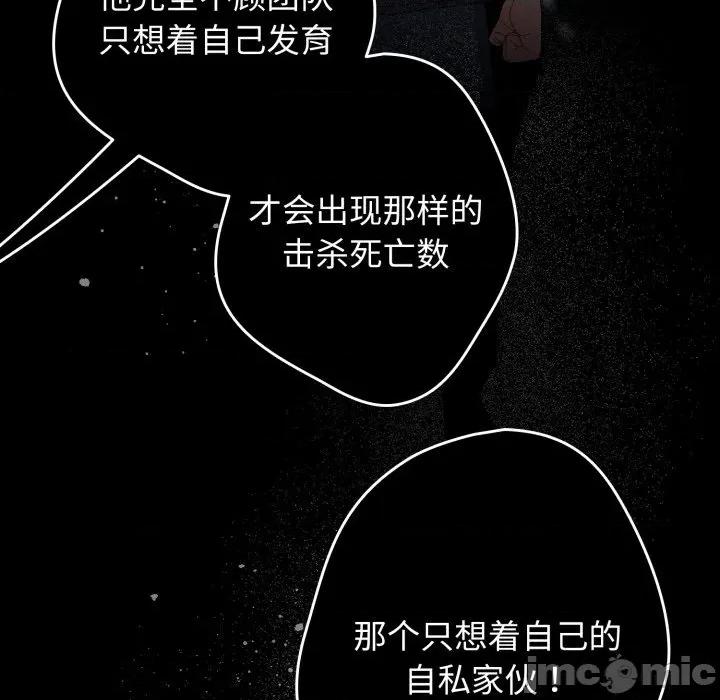 游戏不能这样玩 游戏规则我来定-游戏规则我来定 第110话 第10页