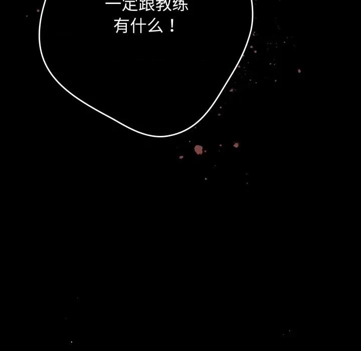 游戏不能这样玩 游戏规则我来定-游戏规则我来定 第110话 第16页