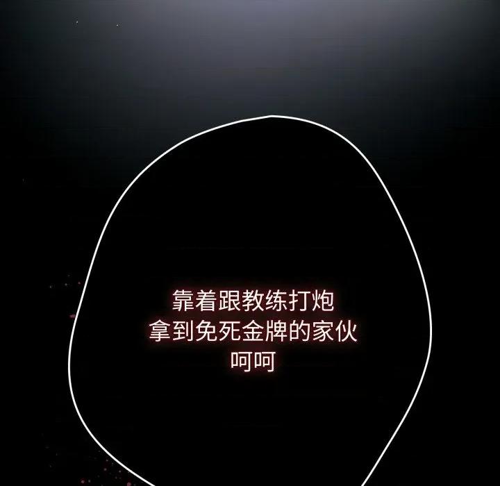 游戏不能这样玩 游戏规则我来定-游戏规则我来定 第110话 第18页