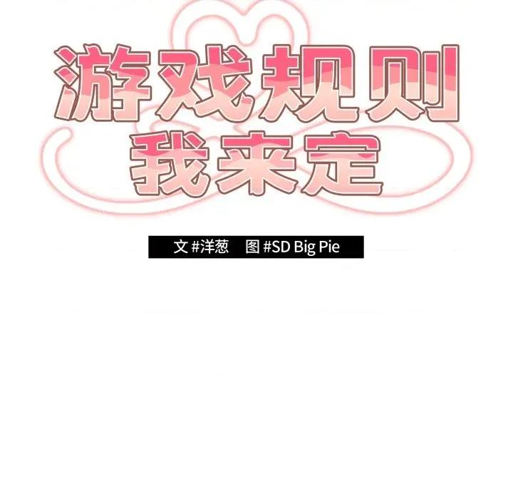 游戏不能这样玩 游戏规则我来定-游戏规则我来定 第110话 第21页