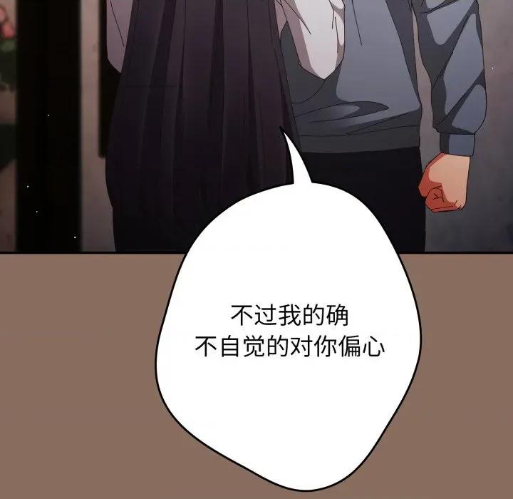 游戏不能这样玩 游戏规则我来定-游戏规则我来定 第110话 第34页