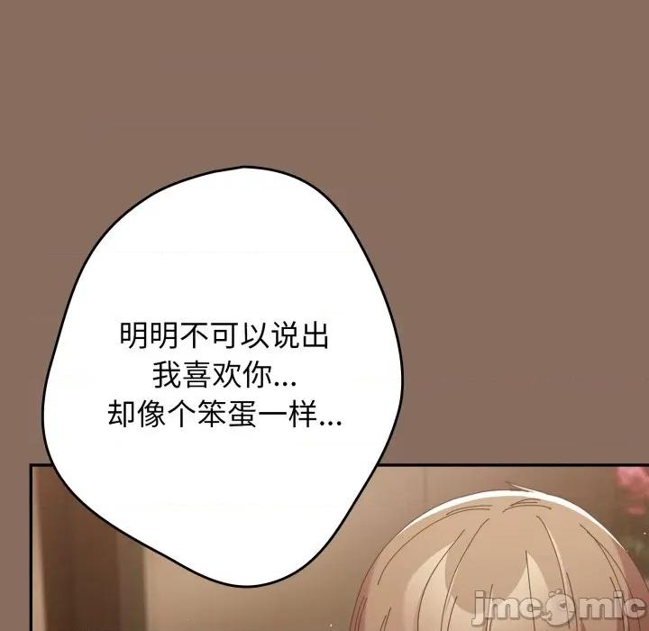 游戏不能这样玩 游戏规则我来定-游戏规则我来定 第110话 第35页