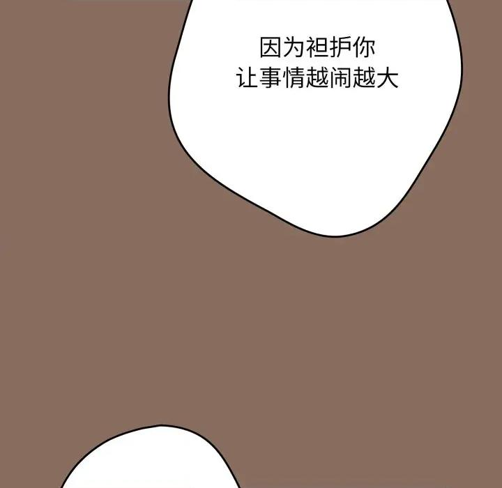 游戏不能这样玩 游戏规则我来定-游戏规则我来定 第110话 第37页